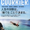 COURRiER Japon (クーリエ ジャポン) 2013年 09月号　人生の９割は、「捨てる」ことで決まる。／海外に出る前に知っておきたい「マナー」と「ダブー」