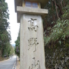 熊野古道縦走（大雲取越・小雲取越・小辺路） <下> 