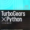  TurboGears×Python