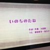 山口でうまれた歌・１月「いのちのたね」