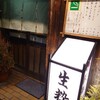 居酒屋難民…