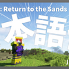 【マイクラ】Atum 2: Return to the Sands Mod を日本語化する方法！