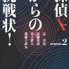 『探偵Xからの挑戦状！ season2』