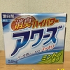 洗濯洗剤！ロケット石鹸『消臭ハイパワー アワーズ』を使ってみた！