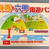 有馬温泉お散歩
