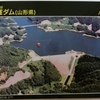 水窪ダム