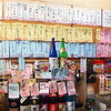 2021/12/10 Fri.　西宮郷 角打ち巡礼  〜常連客のささやき ますや商店編 〜