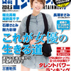 <span itemprop="headline">人気女優ランキング３０（｢日経エンターテインメント誌」６月号）</span>