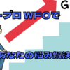 ニュープロにはあなたの悩みを効率的に問題解決へと導いてくれる手法があります