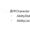 【UE4】GameplayAbilitySystemについての走り書き