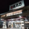 栃木・福島旅_出発