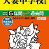 大妻中学校、夏期校内案内の予約は本日12:00～だそうです！