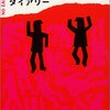  コロンバイン・ハイスクール・ダイアリー／ブルックス・ブラウン、ロブ・メリット