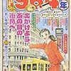 活字中毒：昭和さんぽ1964年明日があるさ!オリンピックとその時代 (ぐる漫)アンソロジー