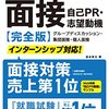 【対面面接】オンライン面接との違い～