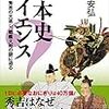 『日本史サイエンス』神風や天才だけが理由じゃない。文系ｘ理系的アプローチで「歴史の謎」を解明する。