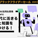 【ブラックフライデーで買っておきたいUdemy講座】Python、生成AI、機械学習のスキルをいまこそ習得！人気講座をまとめてレビュー＆大紹介！