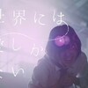 【欅坂46】世界には愛しかないって、平手友梨奈がそう言うのなら。 