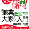 電子書籍の出版、口コミサイトの構築、そして兼業大家を一気にやる！