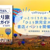 無料トークイベント開催！初めての海外、ひとり旅不安な悩み解決します！