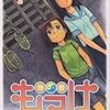 熊倉隆敏『もっけ　4』講談社　2005読了