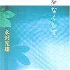 死ぬ、死ぬ、っていう奴に限って、必ず、自殺する。