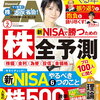 2024年1月13日　収支　日産自動車、リート新規購入