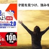 【書評】才能を見つけ、強みを知ろう！『さあ、才能に目覚めよう　新版ストレングス・ファインダー2.0』トム・ラス