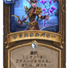 【Hearthstone】「爆誕！悪党同盟」事前新カード評価  ドルイド&ハンター&メイジ