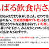 シャープのグッジョブ／「全国の飲食店ガイド」にもなるプレゼント企画