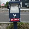【特殊ポスト】白老町大町1丁目・「イランカラプテ」ラッピングポスト