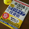 読みました♪たぱぞうさんの投資術