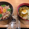 【復活】くら寿司　相模原古淵店〜旬の海鮮丼麺ランチ／追いかつお醤油ラーメン／中トロ／新物うに