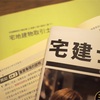 いよいよ本日は〝宅地建物取引士試験〟