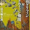 最近の仕事（ミステリ批評×３＋上田岳弘『塔と重力』書評）