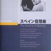 ジョセフ・フォン・スタンバーグ監督「西班牙（スペイン）狂想曲」2783本目