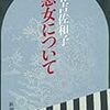 新書初校ゲラ