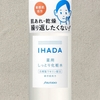 ＩＨＡＤＡ　薬用ローション（しっとり）