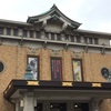 京都・若冲展