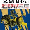 8月の知るかコラボ読書会の日付、決まる