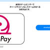 ゲームセンターでAimePay、楽天ペイ等で20％還元！？何とクレジットカード決済も同時併用可能！