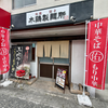 木鶏製麺所（安佐南区）大町ちゃん系ひろみちゃんラーメン