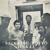 SEIKATSU KOJYO IINKAI / 生活向上委員会ニューヨーク支部