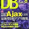 DBマガジン 2007年8月号