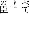 ハンプティー・ダンプティーを知っているか？