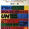 受験英語のバイブル・英単語記憶術と英文解釈教室