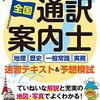 通訳案内士試験、一般常識対策：市販の有望なテキストがなさげな話