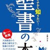 【カラー版 イチから知りたい！ 聖書の本】0.2 聖書とは何か？