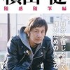 【音楽】NOFXツアーとPUNKSPRING ～余韻に浸って健さんのコラムを読み返す