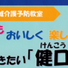 中央地域包括センター『地域介護予防教室』9/20 開催！（2024/9/1）